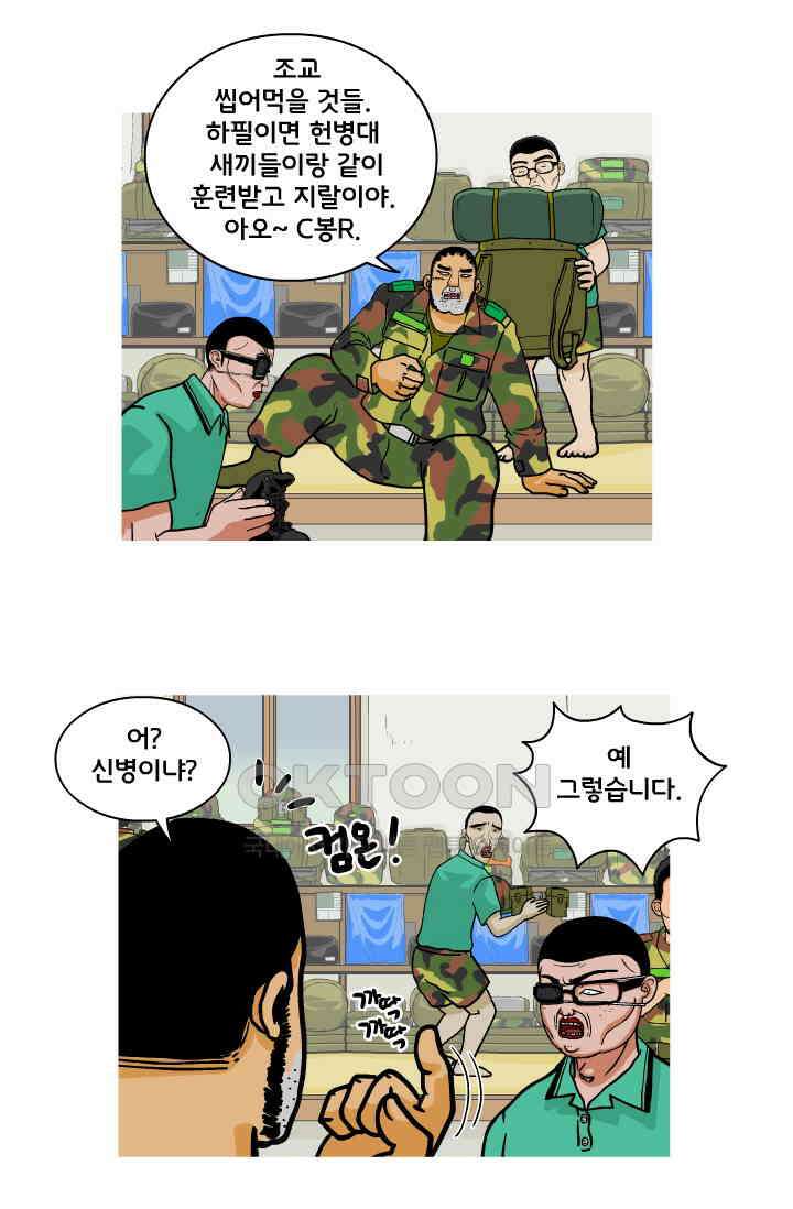 666부대 66화 정지혁(14) 10