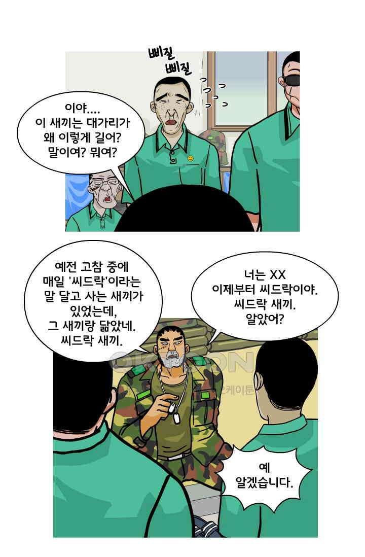 666부대 66화 정지혁(14) 11