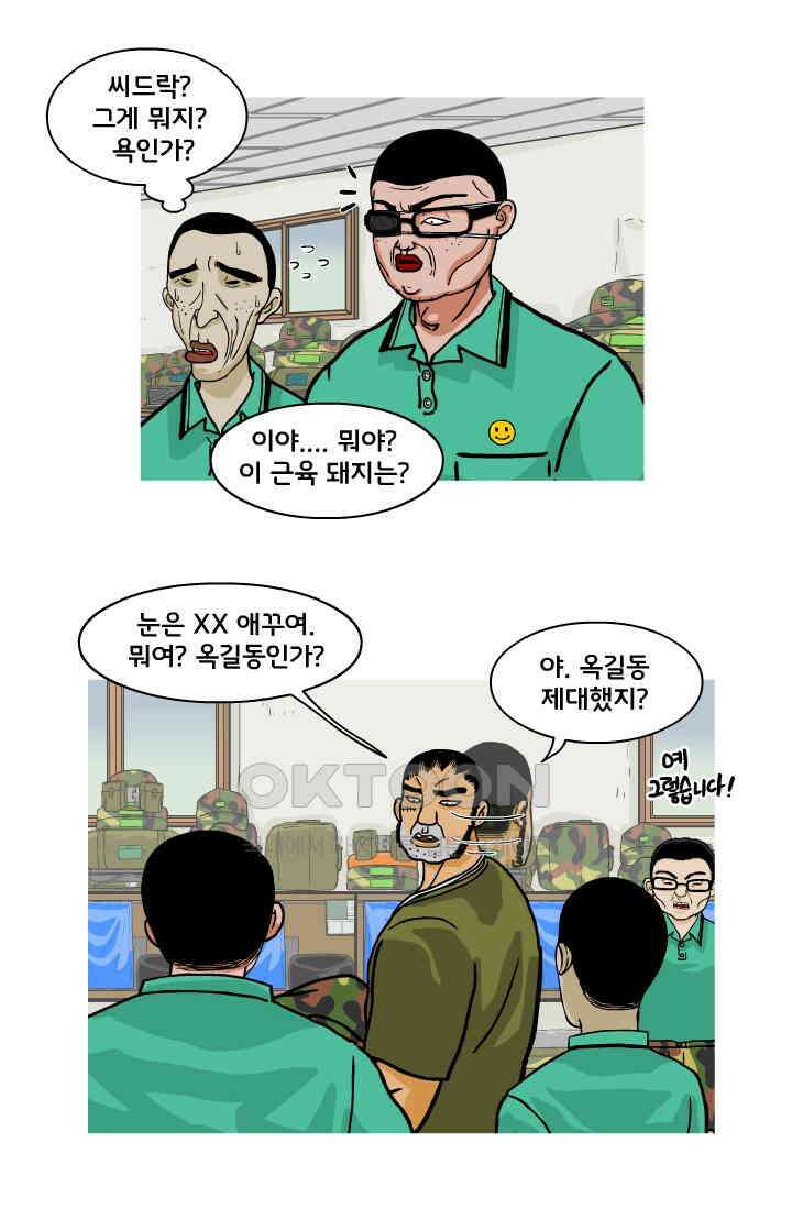 666부대 66화 정지혁(14) 12