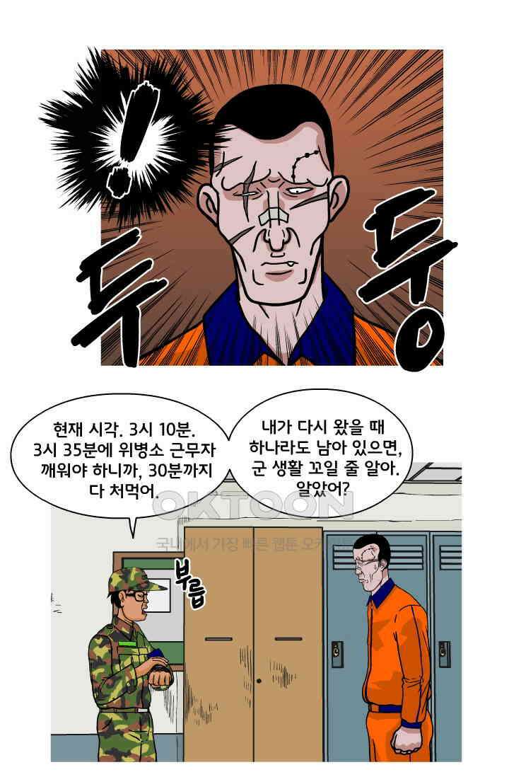 666부대 75화 정지혁(23) 2