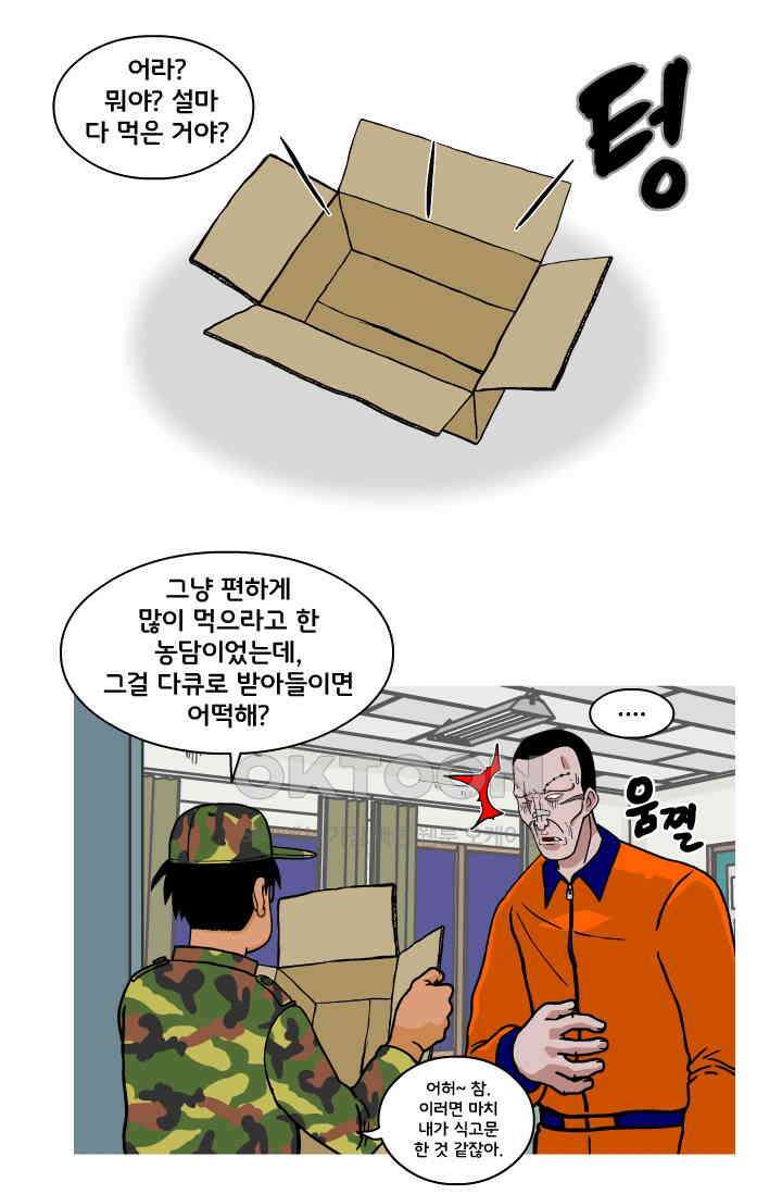 666부대 75화 정지혁(23) 8