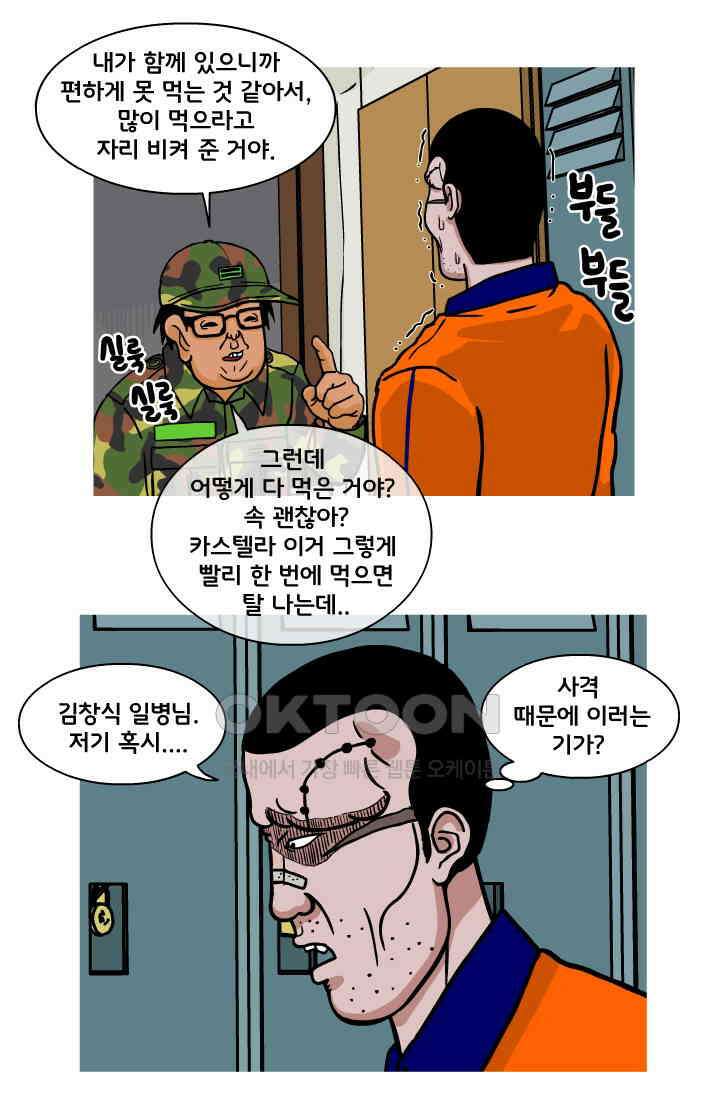 666부대 75화 정지혁(23) 9