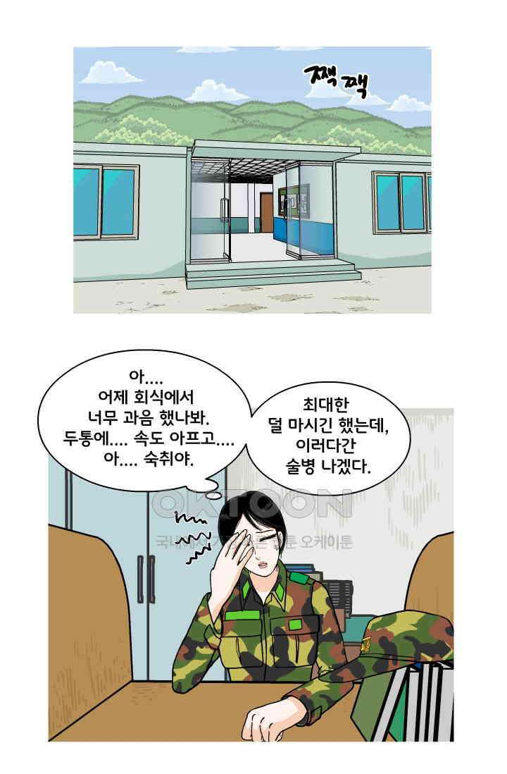 666부대 75화 정지혁(23) 11