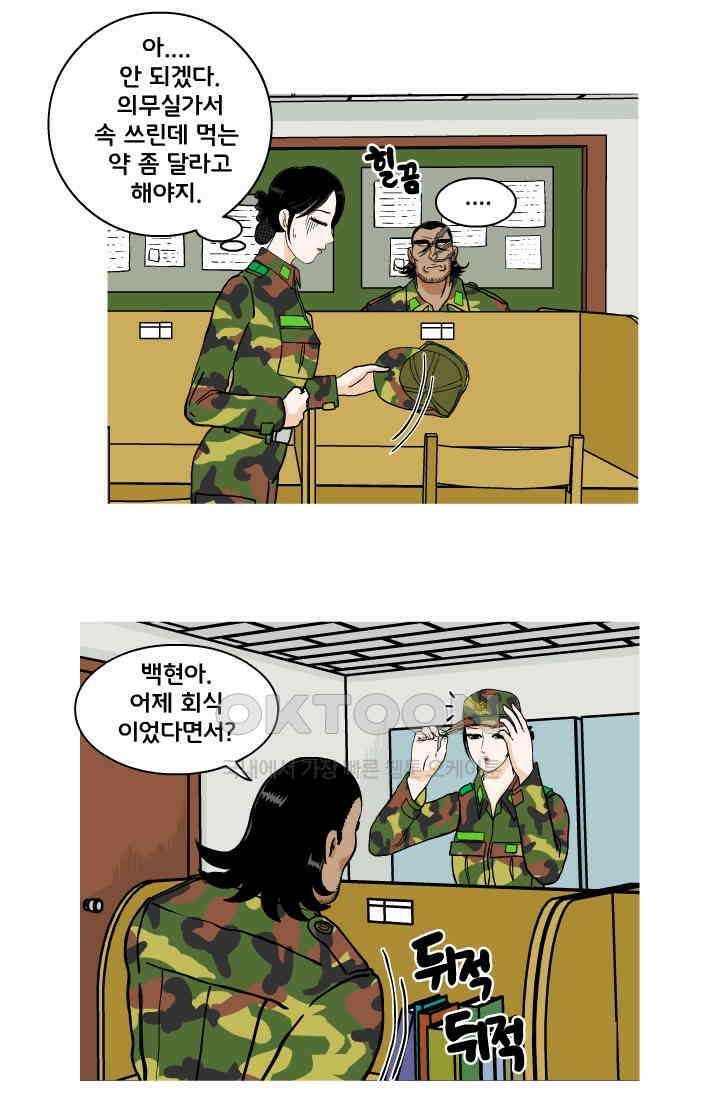 666부대 75화 정지혁(23) 13