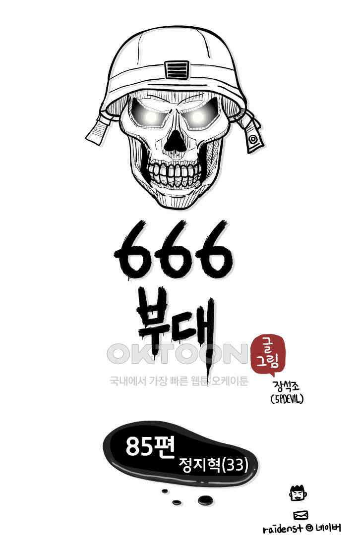 666부대 85화 정지혁(33) 1