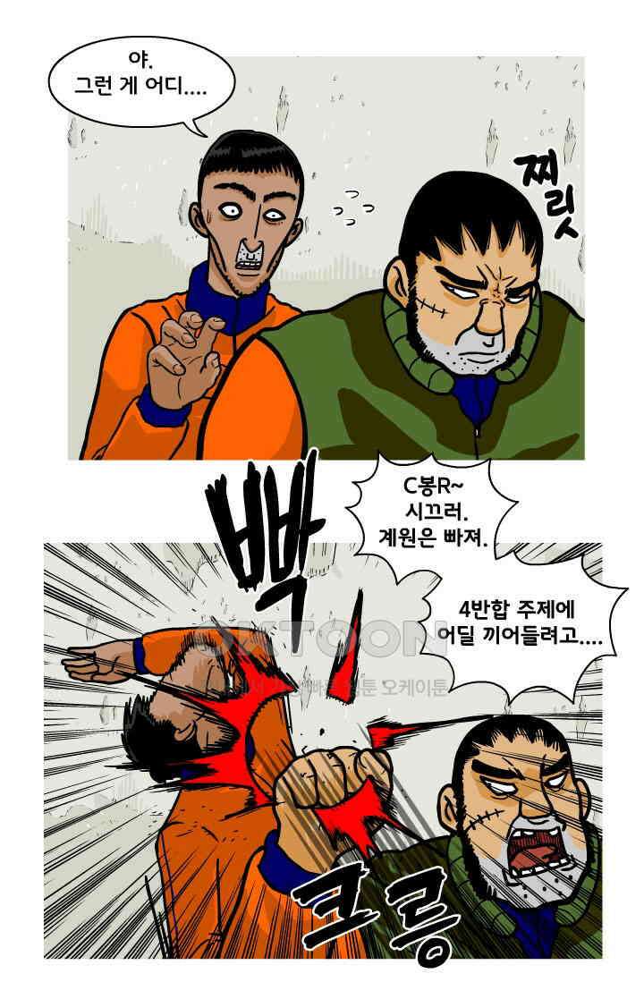 666부대 85화 정지혁(33) 4