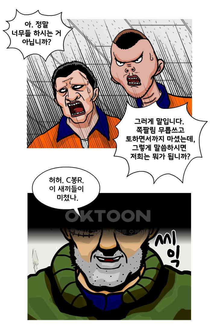666부대 85화 정지혁(33) 5