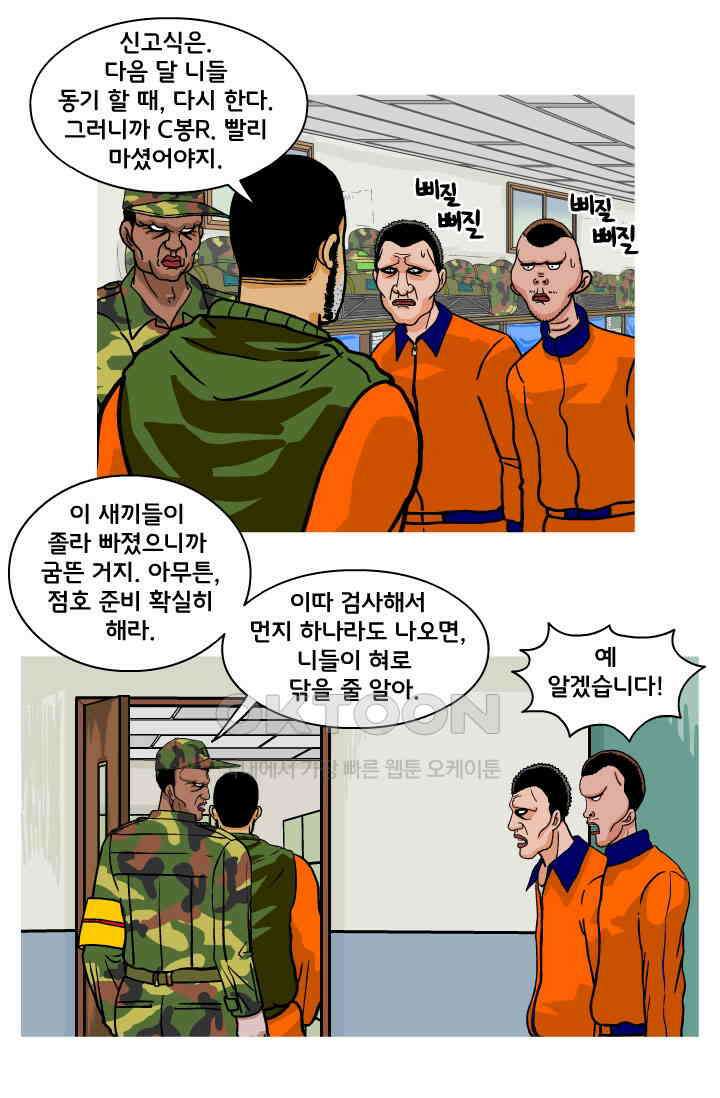 666부대 85화 정지혁(33) 9