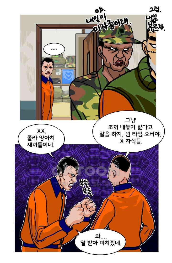 666부대 85화 정지혁(33) 10