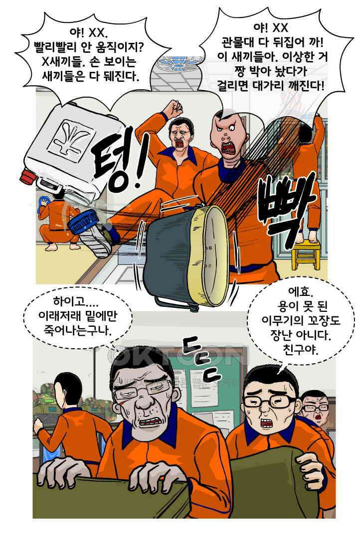 666부대 85화 정지혁(33) 11