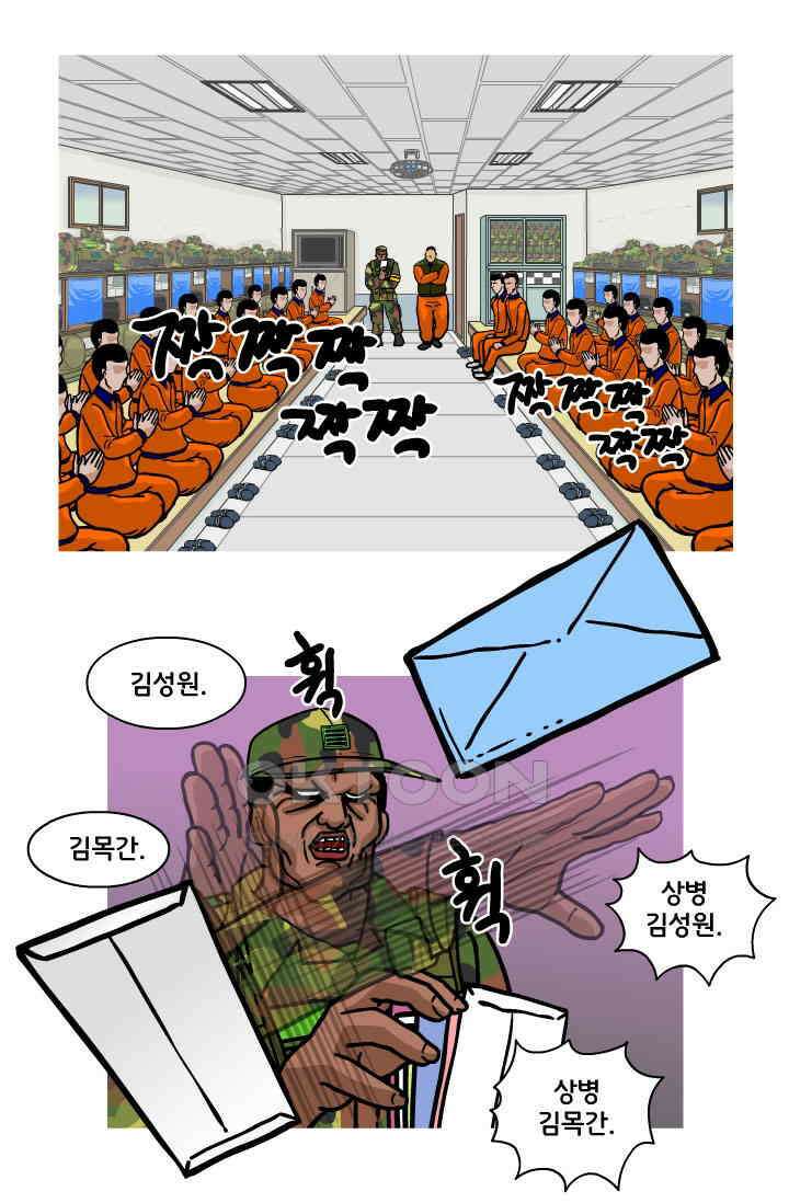 666부대 85화 정지혁(33) 14