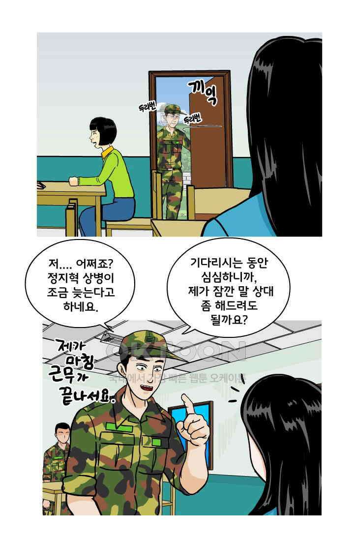 666부대 95화 정지혁(43) 9