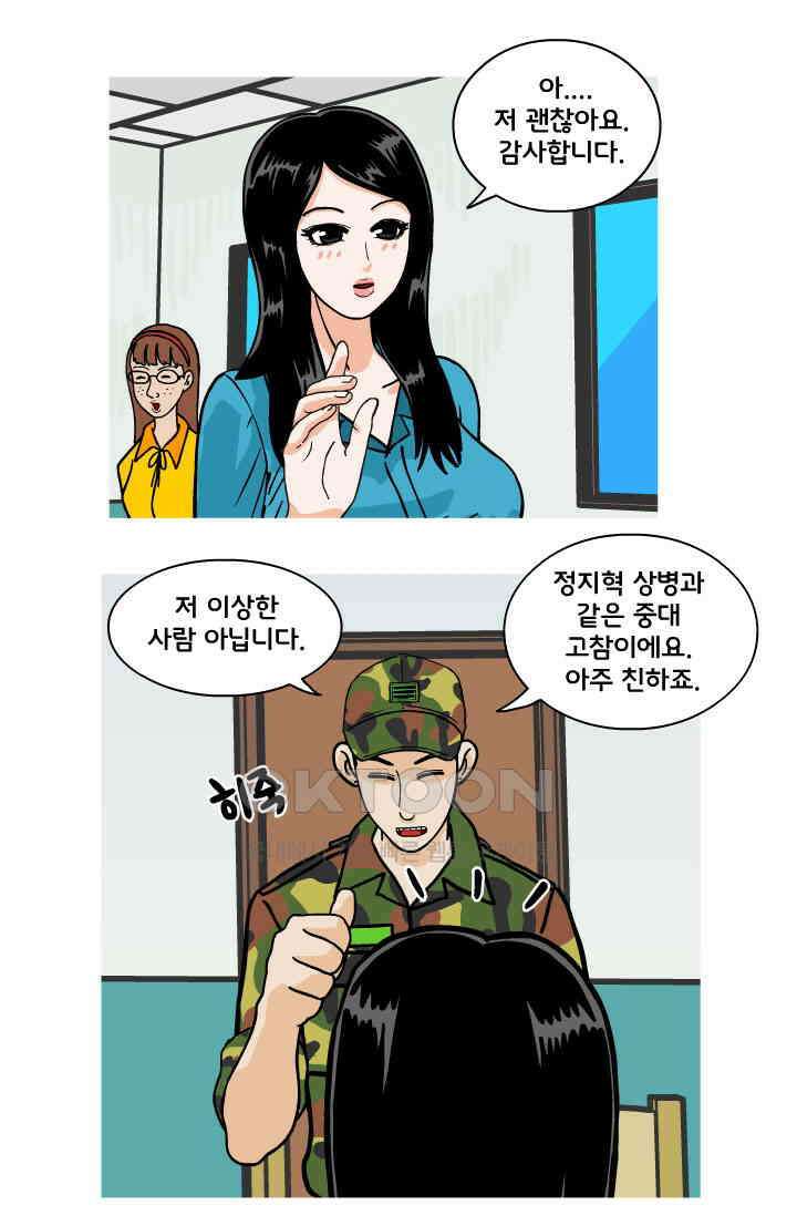 666부대 95화 정지혁(43) 10