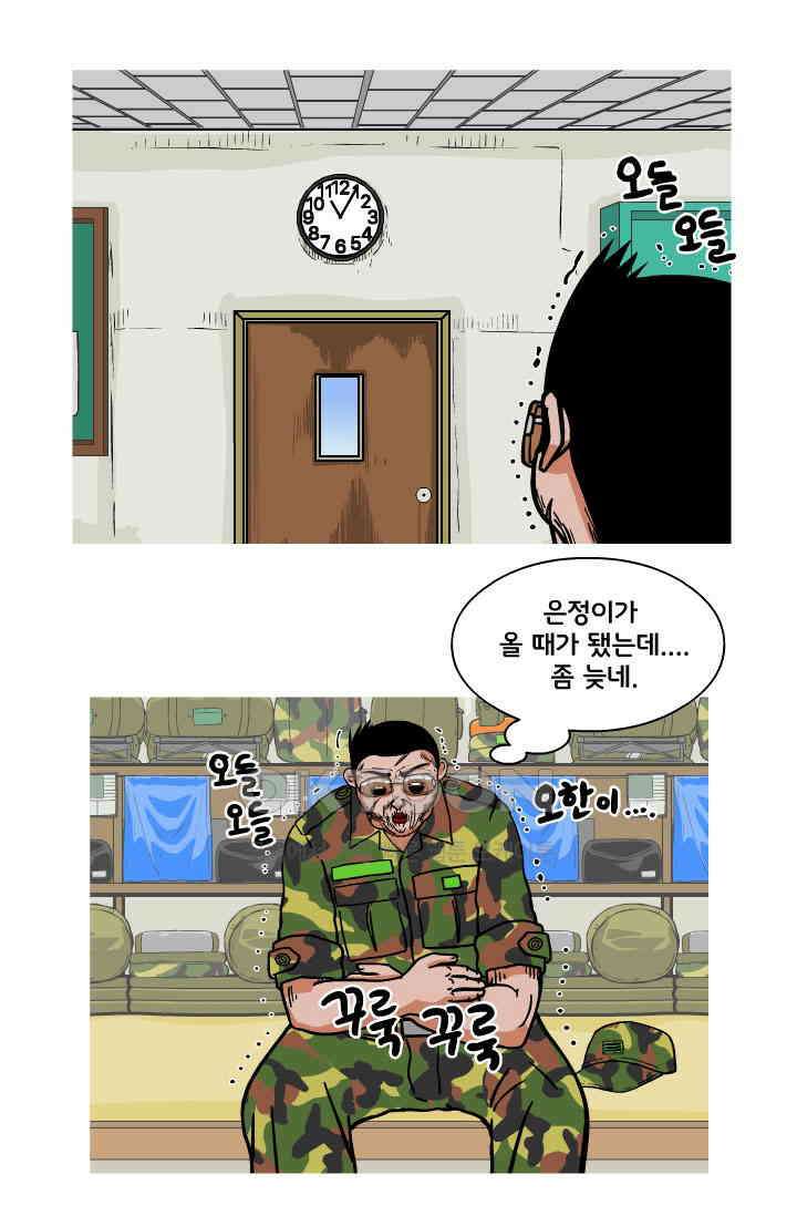 666부대 95화 정지혁(43) 12