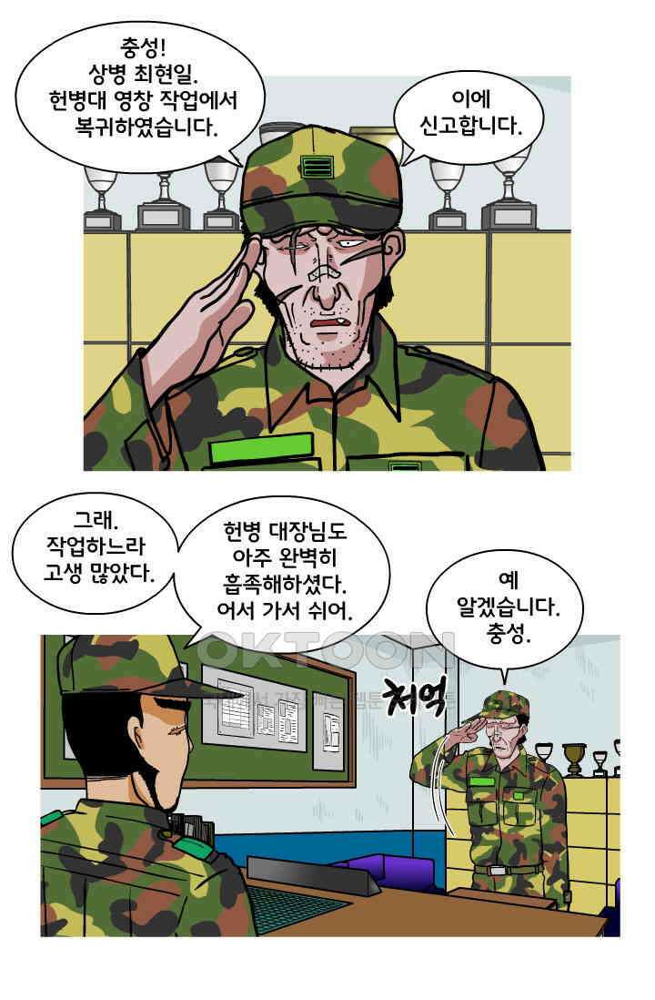 666부대 105화 고문관(2) 2
