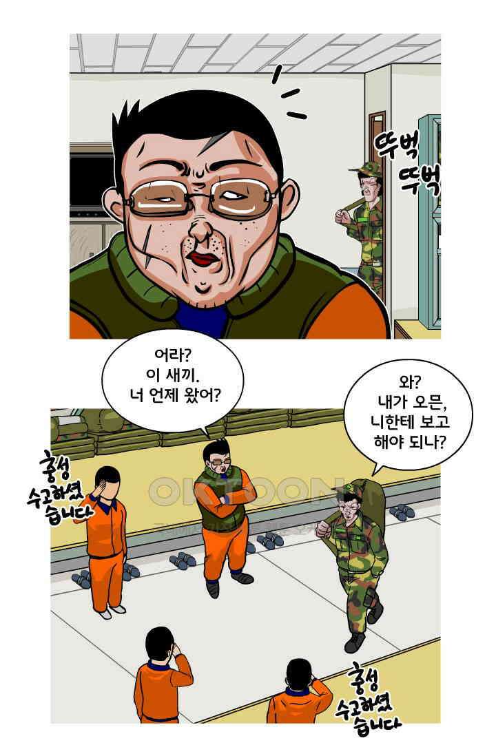 666부대 105화 고문관(2) 3