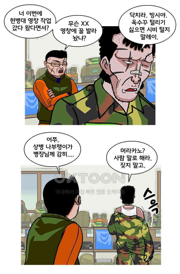 666부대 105화 고문관(2) 4