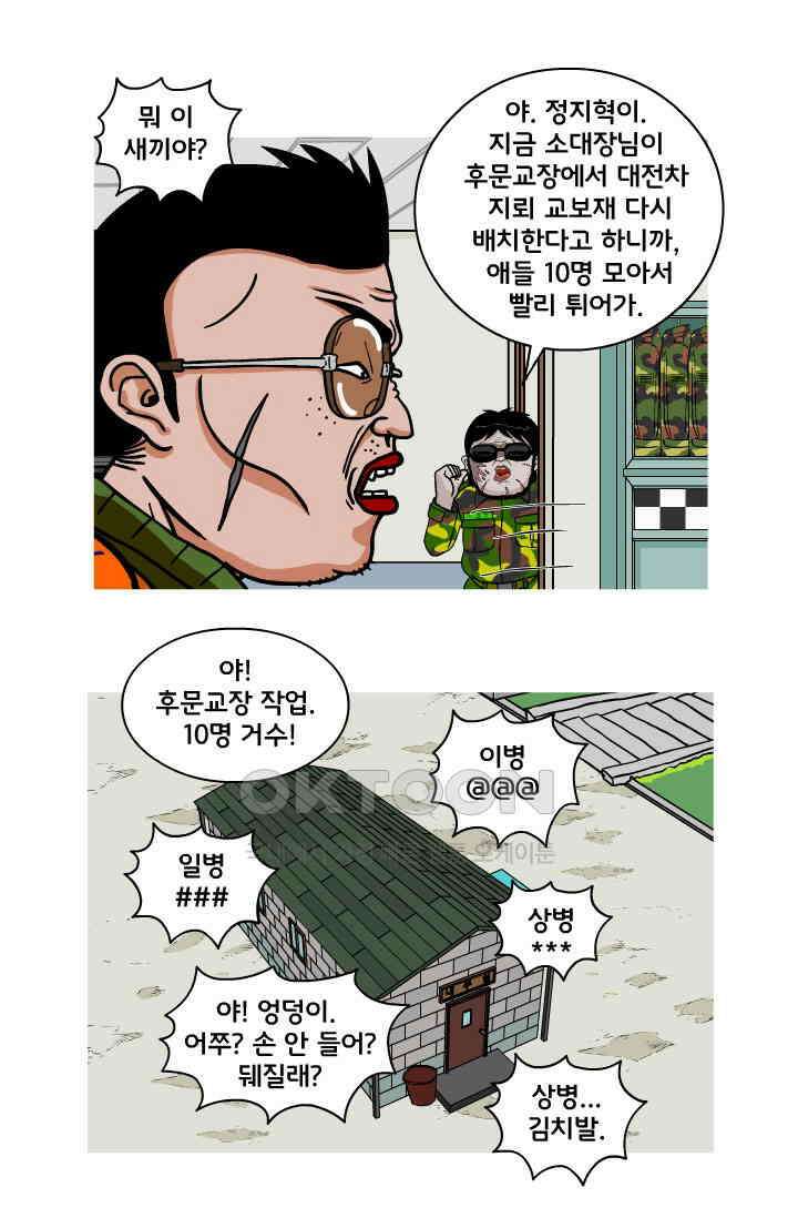 666부대 105화 고문관(2) 5