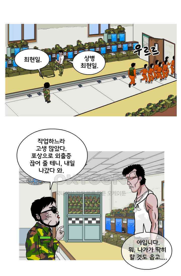 666부대 105화 고문관(2) 6