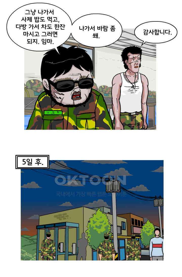 666부대 105화 고문관(2) 7