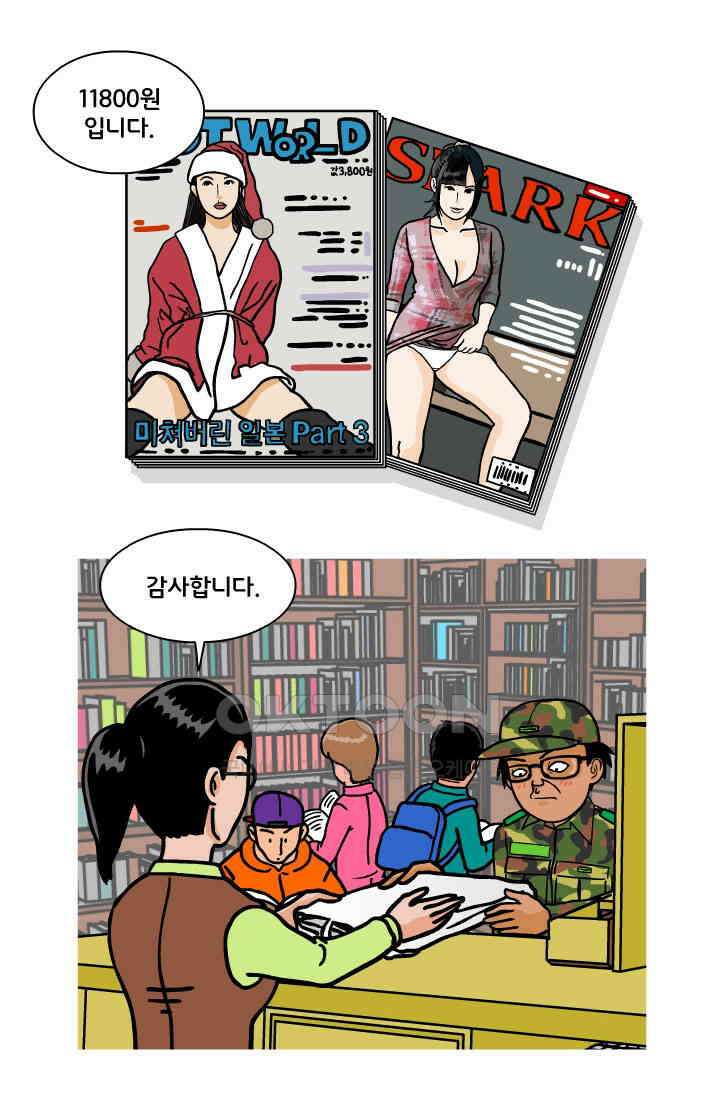 666부대 105화 고문관(2) 8