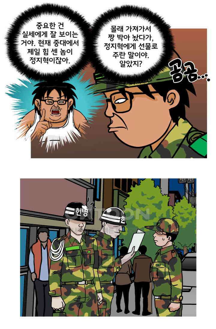 666부대 105화 고문관(2) 10