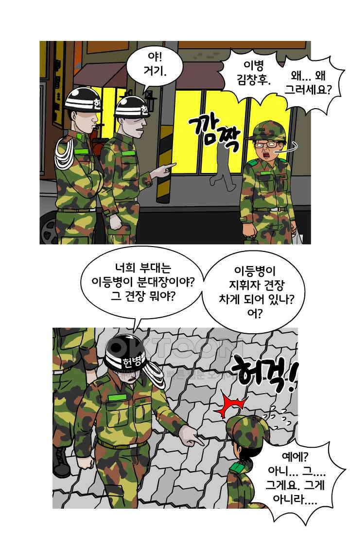 666부대 105화 고문관(2) 12