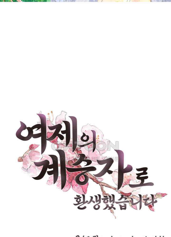 여제의 계승자로 환생했습니다 020 2