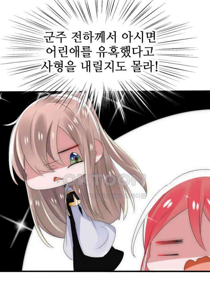 여제의 계승자로 환생했습니다 020 11