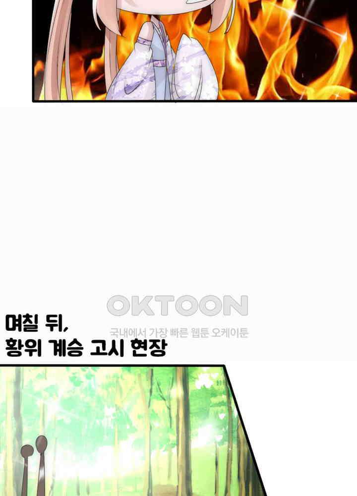 여제의 계승자로 환생했습니다 020 20