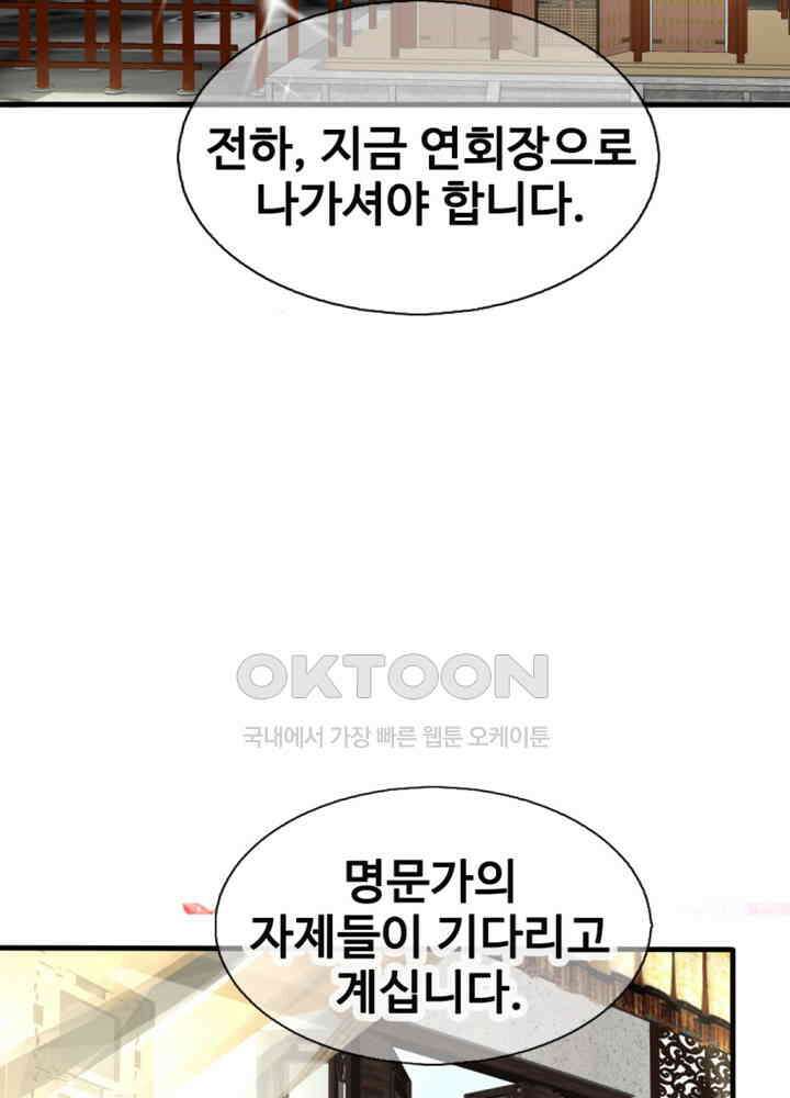 여제의 계승자로 환생했습니다 026 5