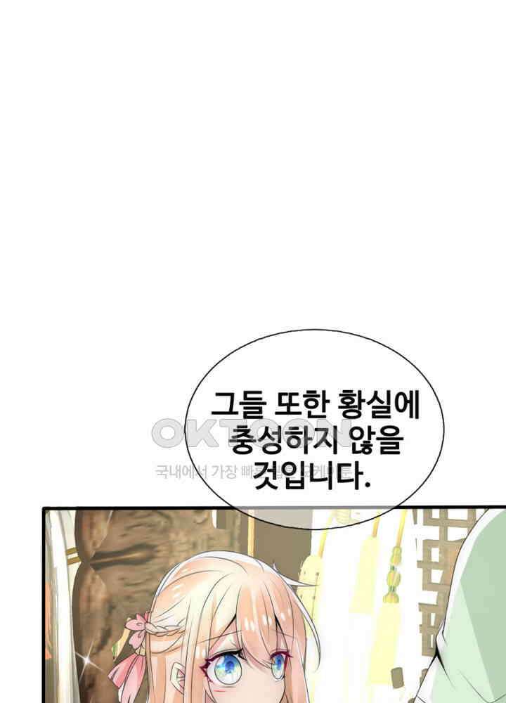 여제의 계승자로 환생했습니다 026 9