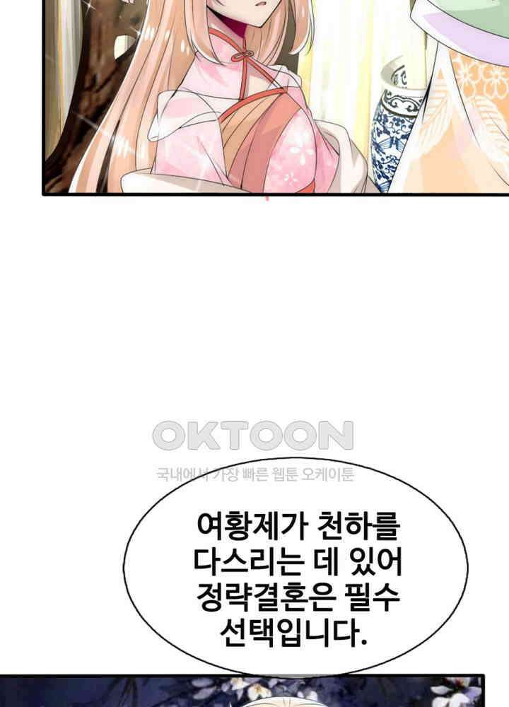 여제의 계승자로 환생했습니다 026 10