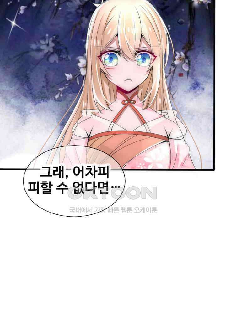 여제의 계승자로 환생했습니다 026 11