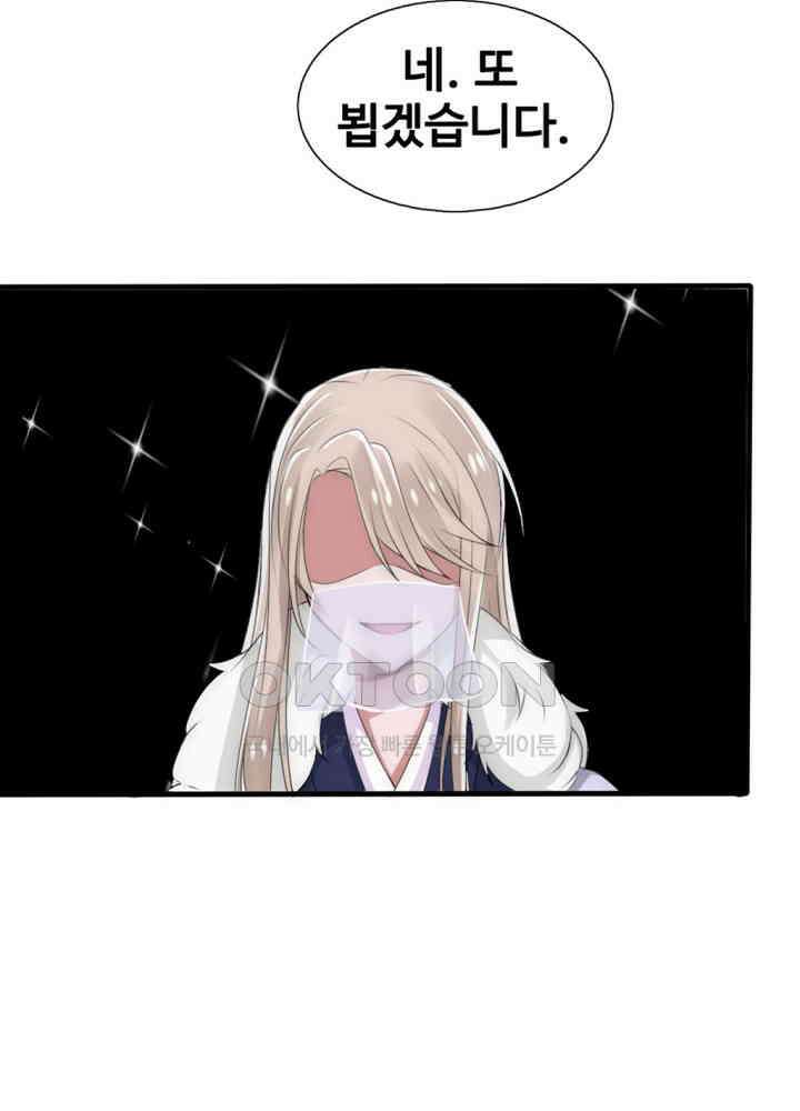 여제의 계승자로 환생했습니다 026 27