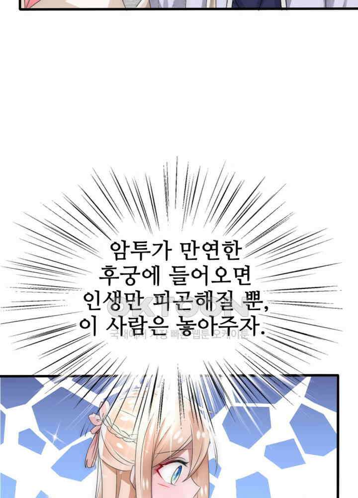 여제의 계승자로 환생했습니다 026 39