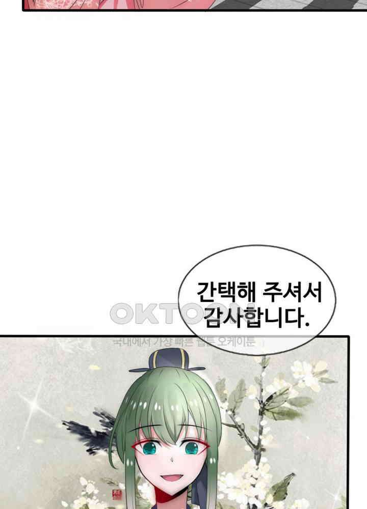여제의 계승자로 환생했습니다 026 48