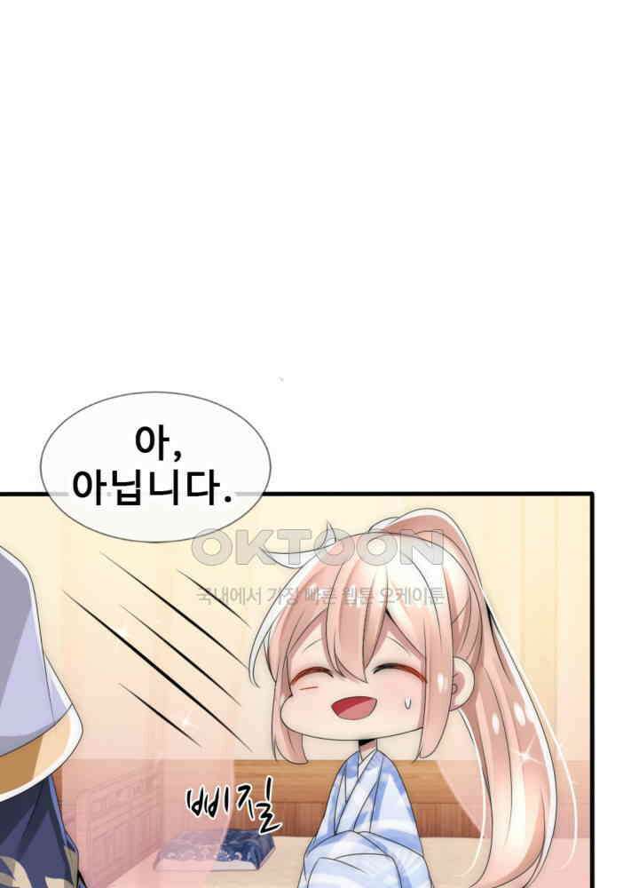 여제의 계승자로 환생했습니다 038 11