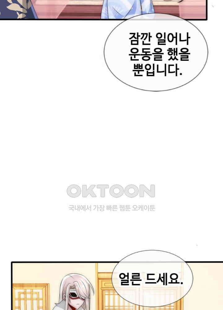 여제의 계승자로 환생했습니다 038 12