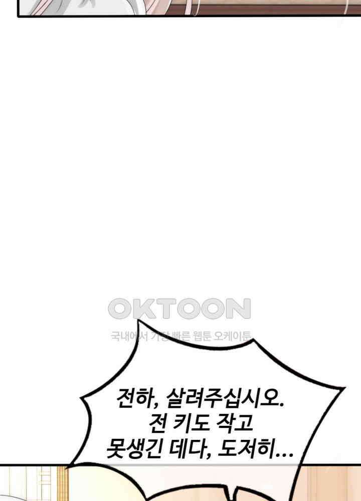 여제의 계승자로 환생했습니다 038 16