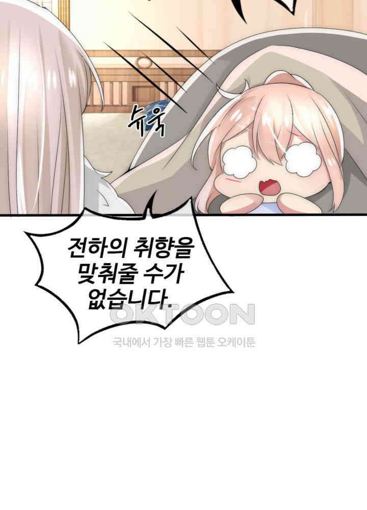 여제의 계승자로 환생했습니다 038 17