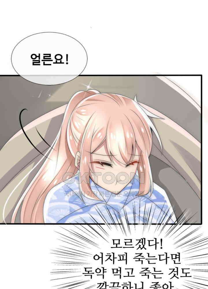 여제의 계승자로 환생했습니다 038 21