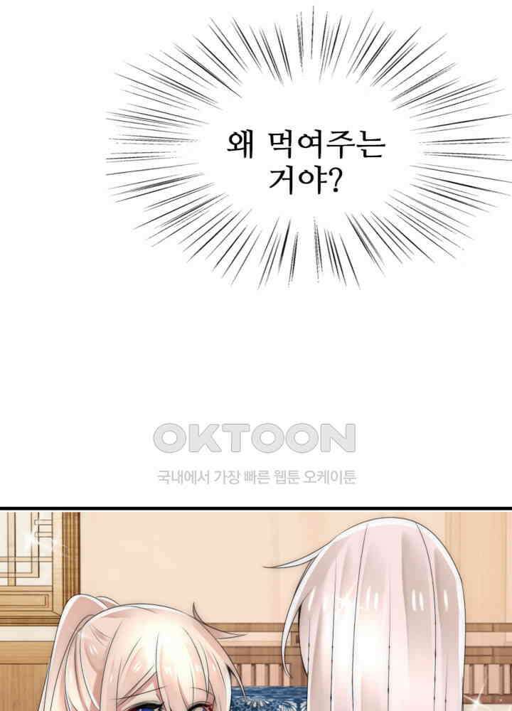 여제의 계승자로 환생했습니다 038 26