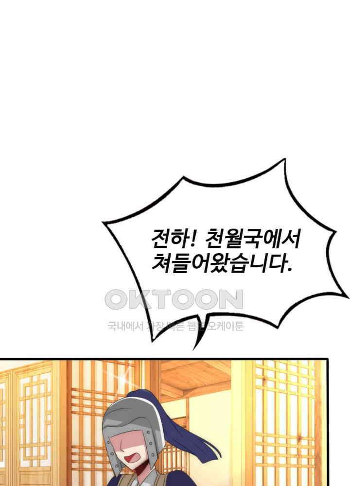 여제의 계승자로 환생했습니다 038 30