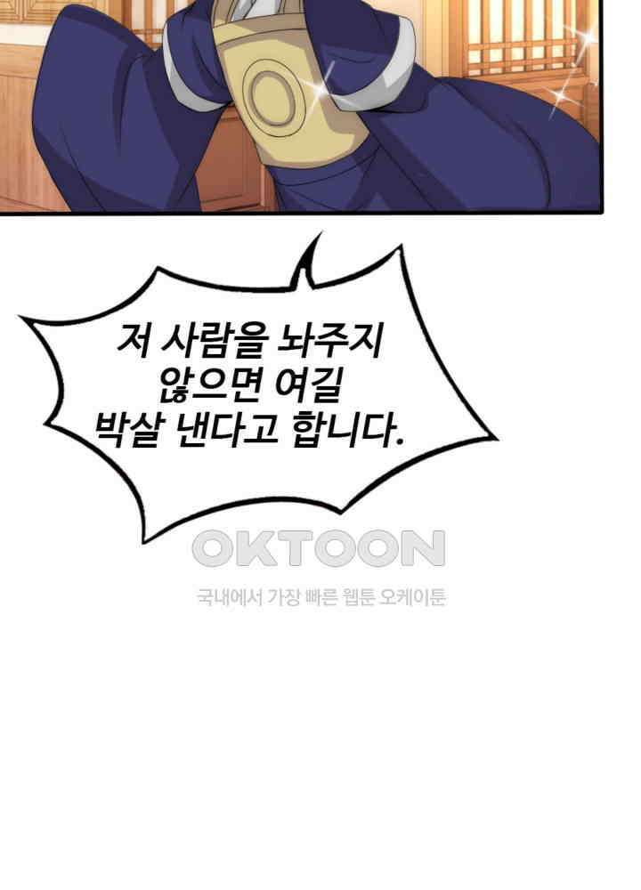 여제의 계승자로 환생했습니다 038 31