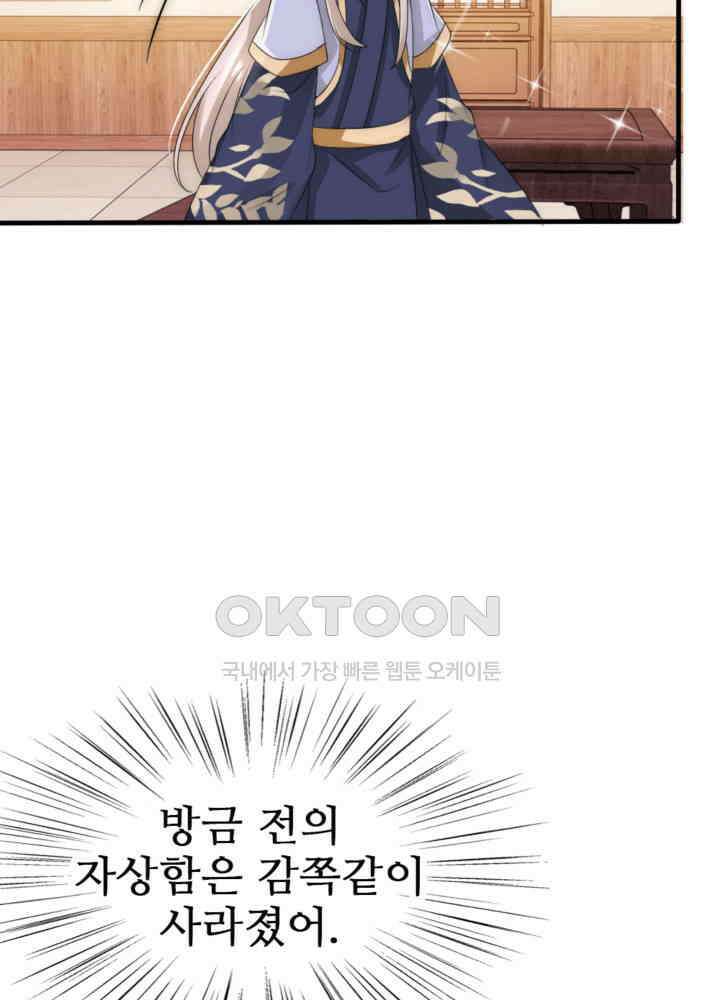 여제의 계승자로 환생했습니다 038 34