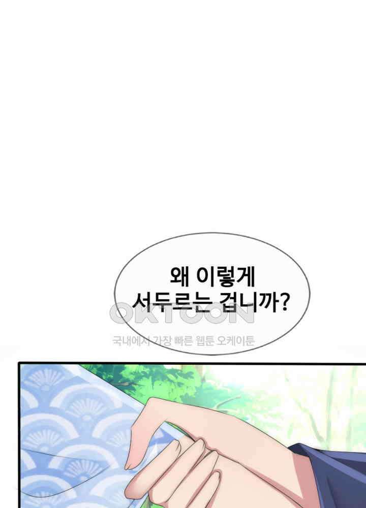 여제의 계승자로 환생했습니다 038 44