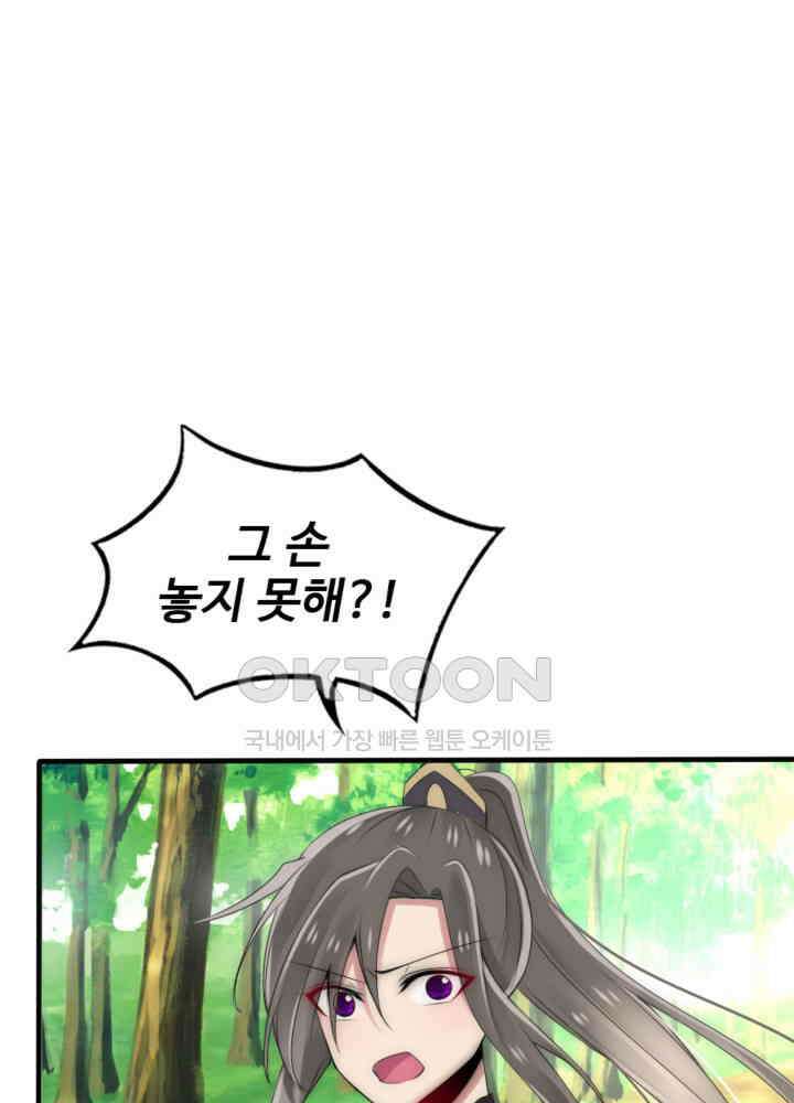 여제의 계승자로 환생했습니다 038 47