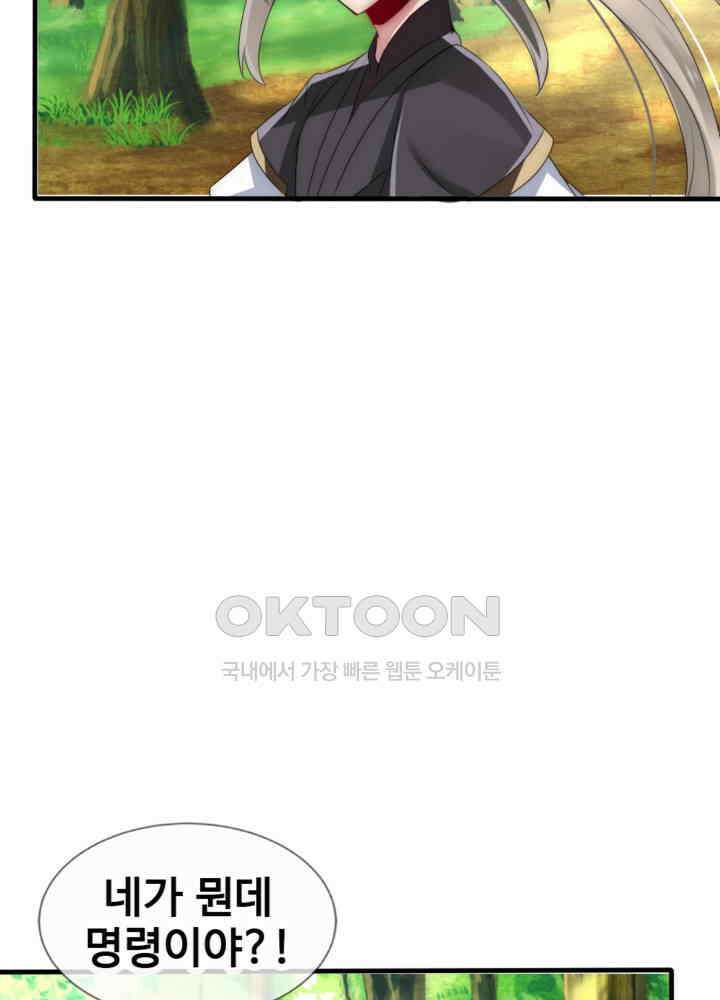 여제의 계승자로 환생했습니다 038 48