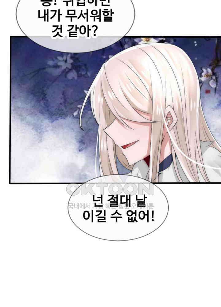 여제의 계승자로 환생했습니다 038 51